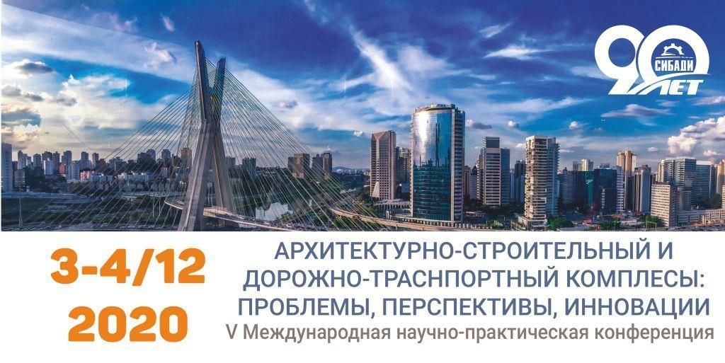 V Международная научно-практическая конференция