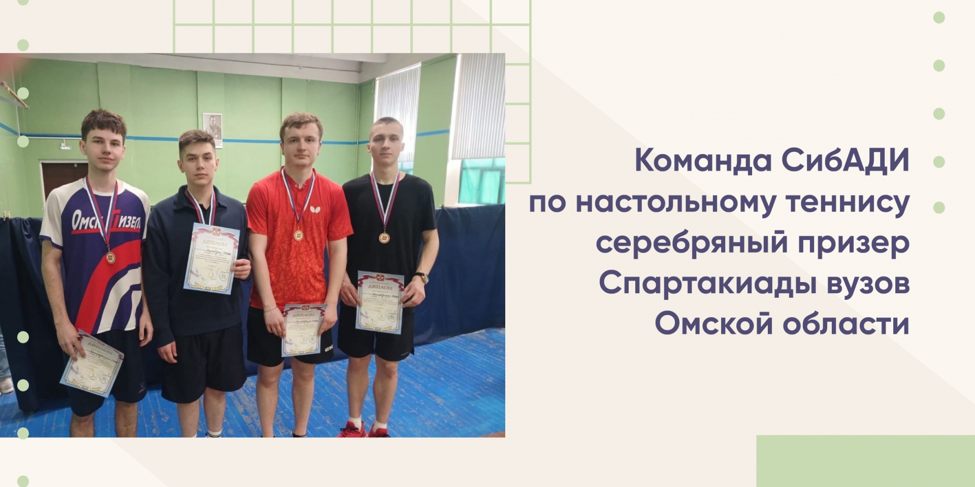 Команда СибАДИ по настольному теннису серебряный призер Спартакиады вузов Омской области 