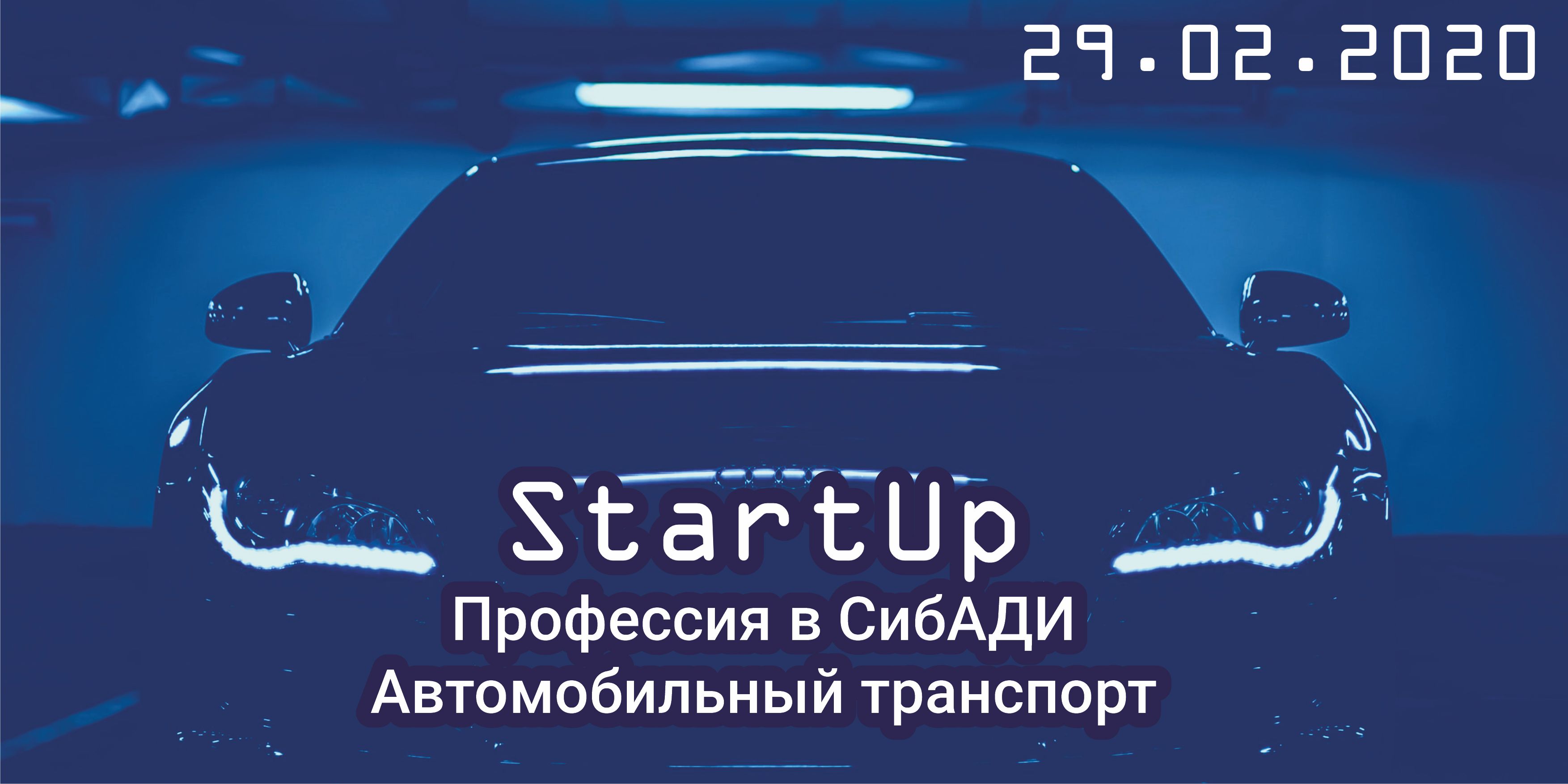StartUp Шаг в профессию будущего (АТ)