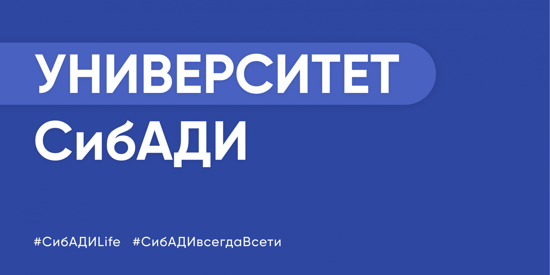ФГБОУ ВО "СибАДИ" объявляет выборы декана