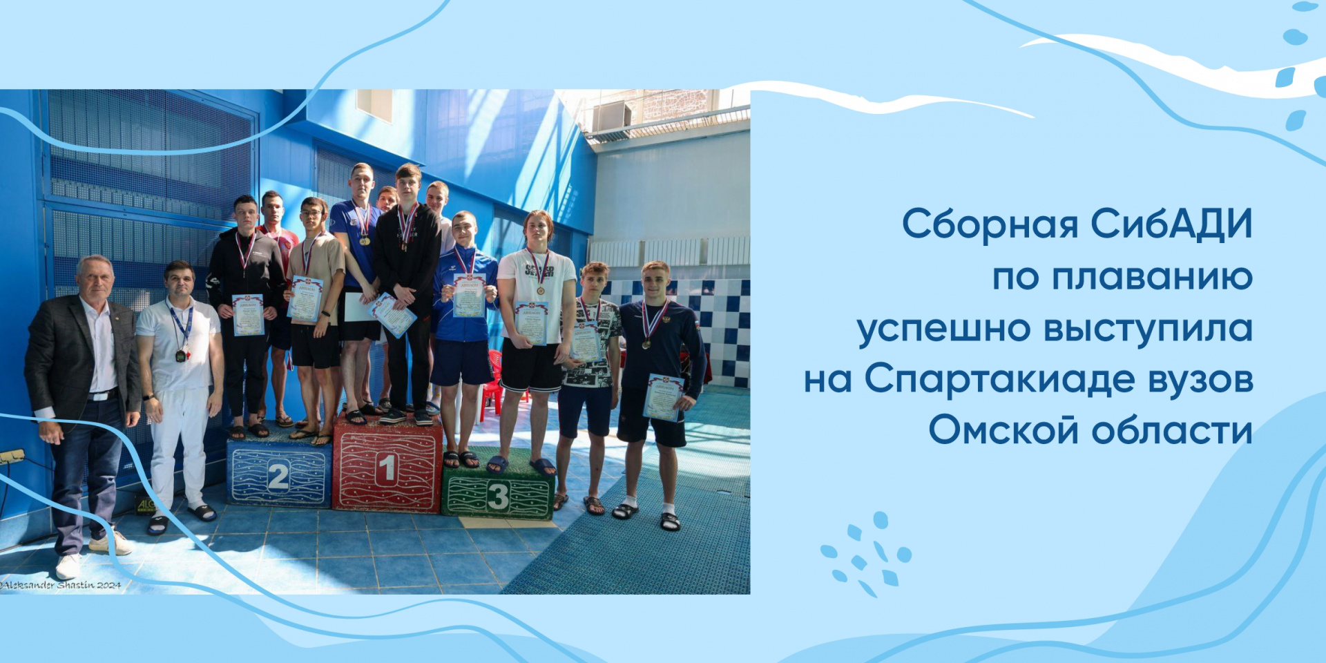 Сборная СибАДИ по плаванию успешно выступила на Спартакиаде вузов Омской области