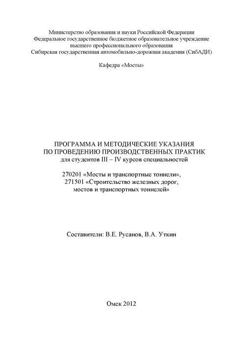 Дипломная Работа По Строительству Путепроводов Дипломная Работа По Строительству Путепроводов