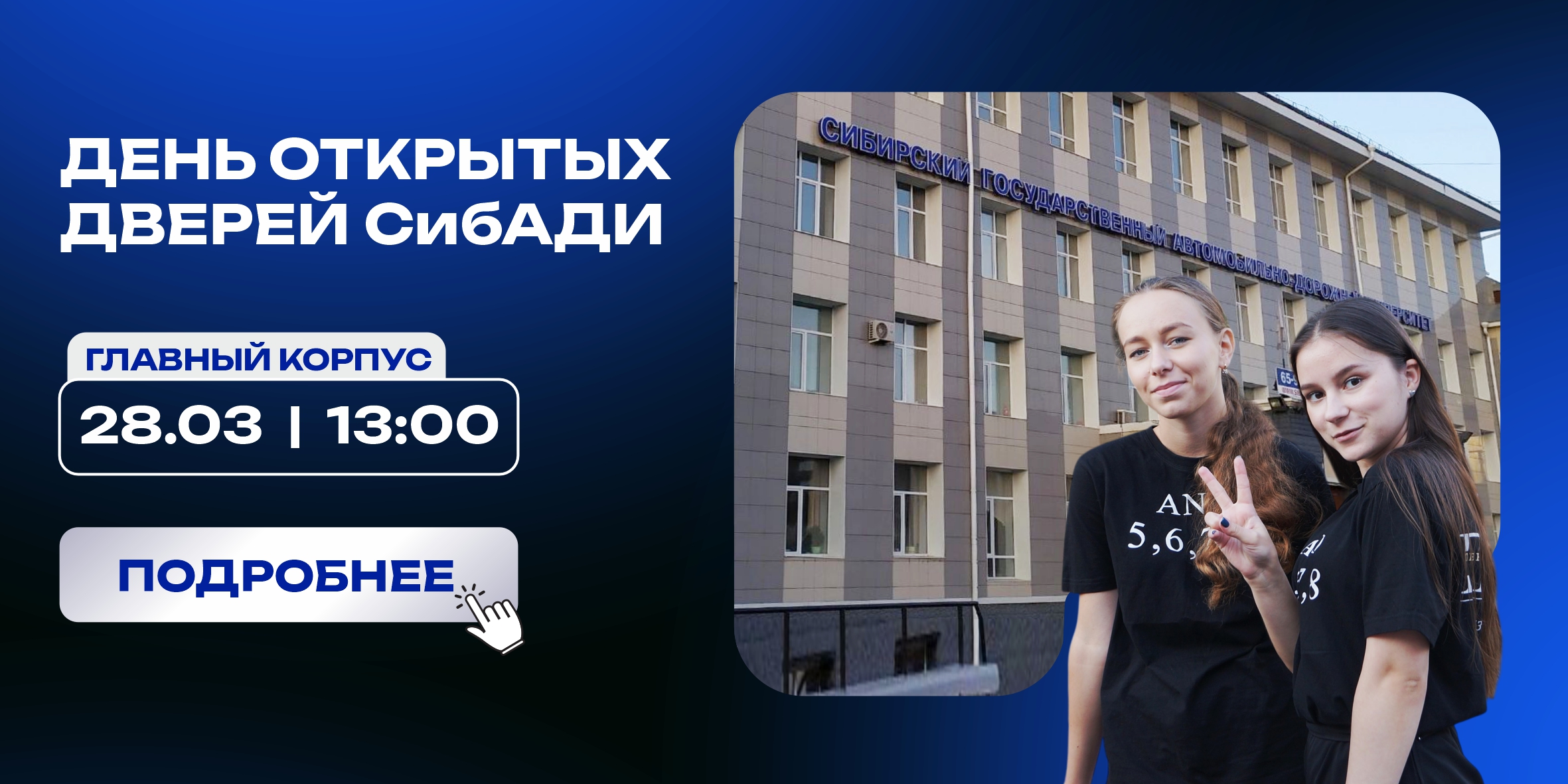 День открытых дверей