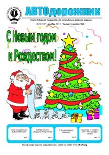 Декабрь 2011