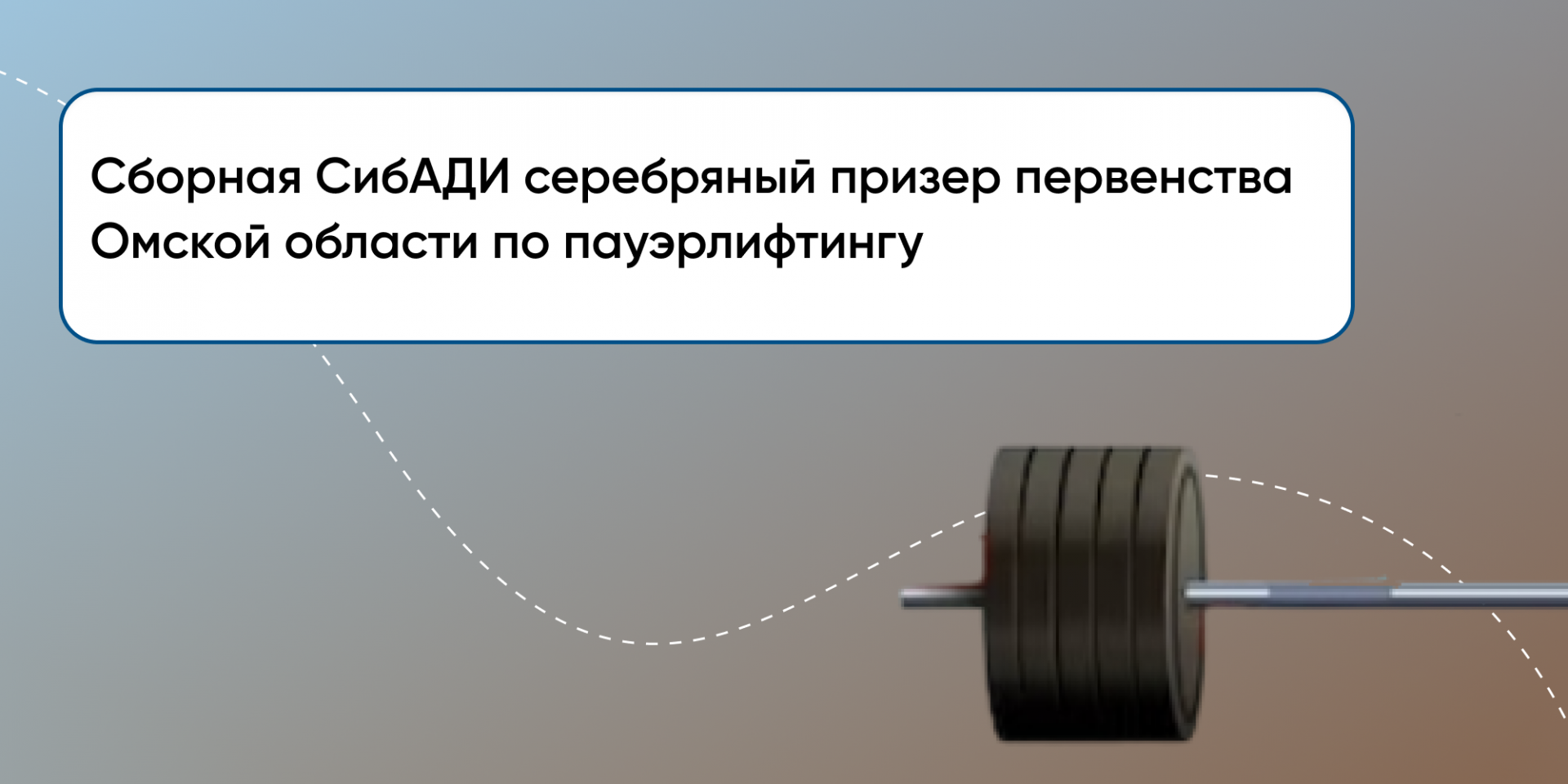 Первенство Омской области по пауэрлифтингу