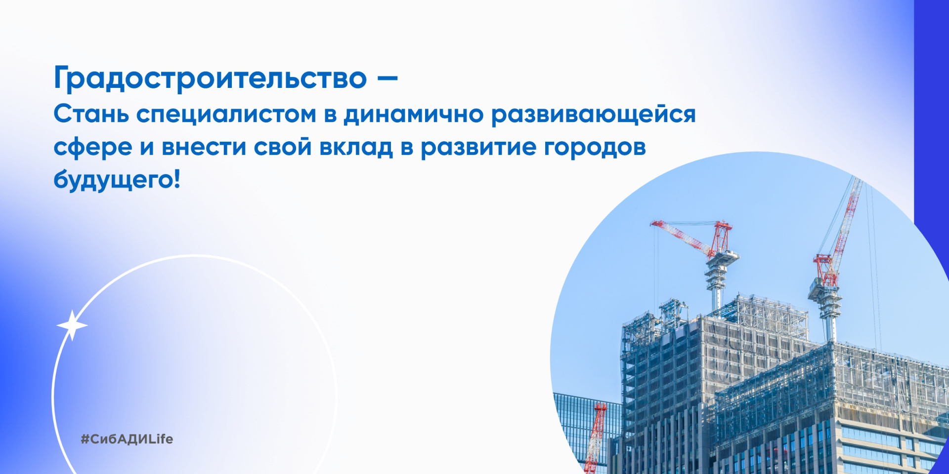 Поступай в магистратуру - Градостроительство 
