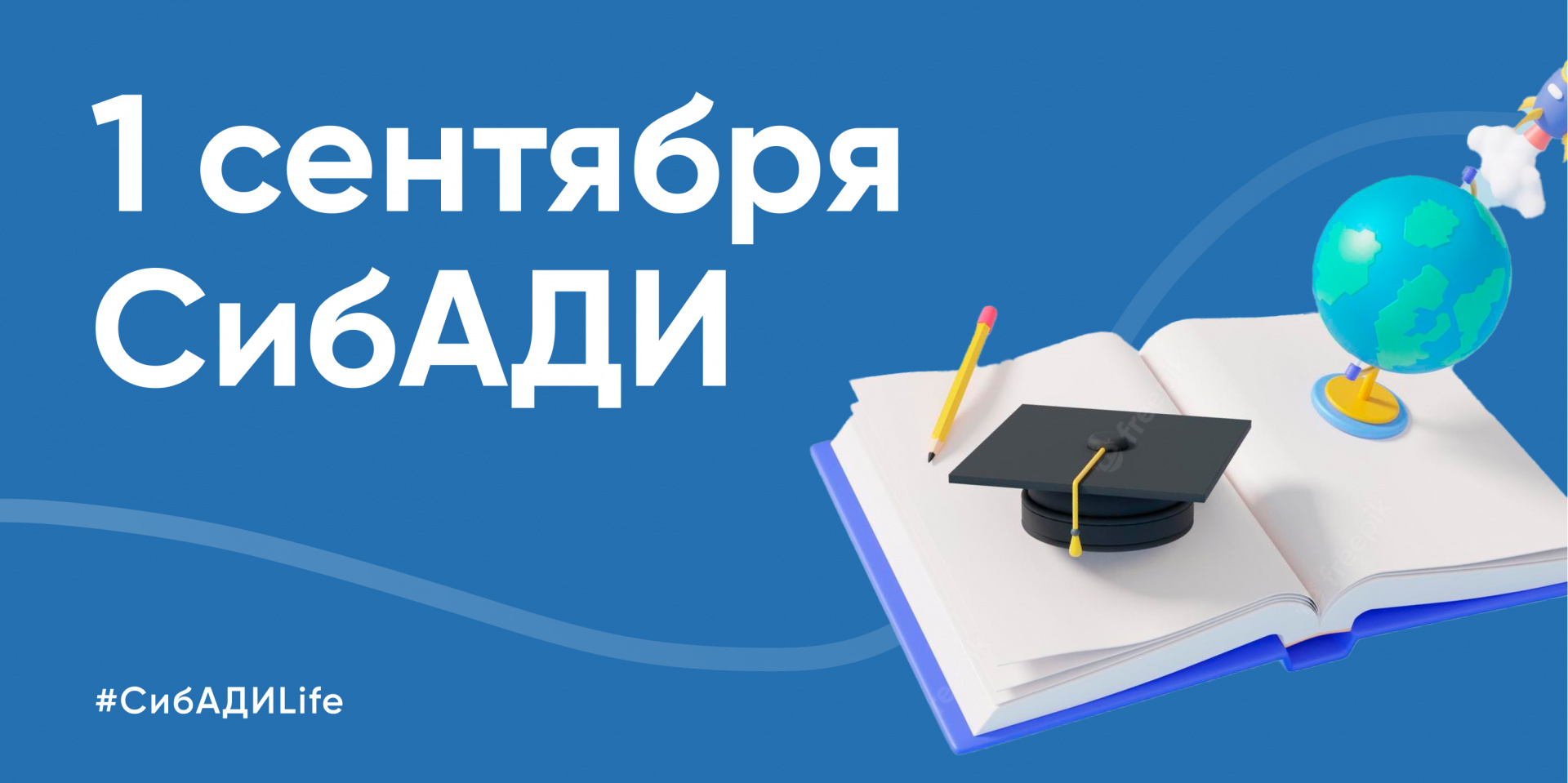 Поздравление с Днём знаний от Р. В. Новикова