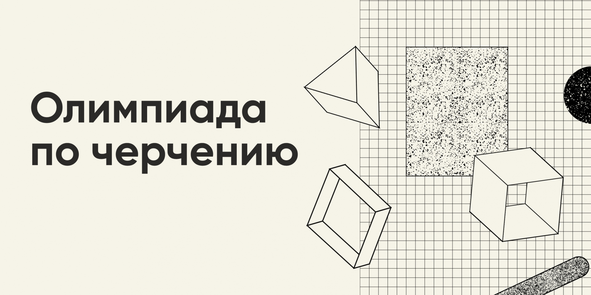 Школьники 9-11 классов приняли участие в ежегодной олимпиаде по черчению в СибАДИ