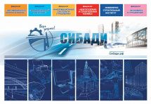 Буклет СибАДИ 2019
