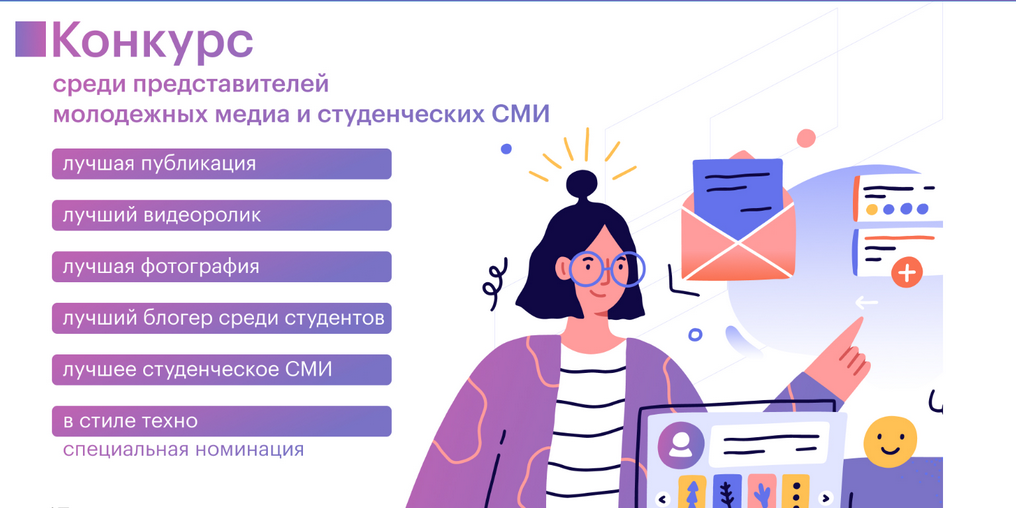 Конкурс среди представителей молодежных медиа и студенческих СМИ