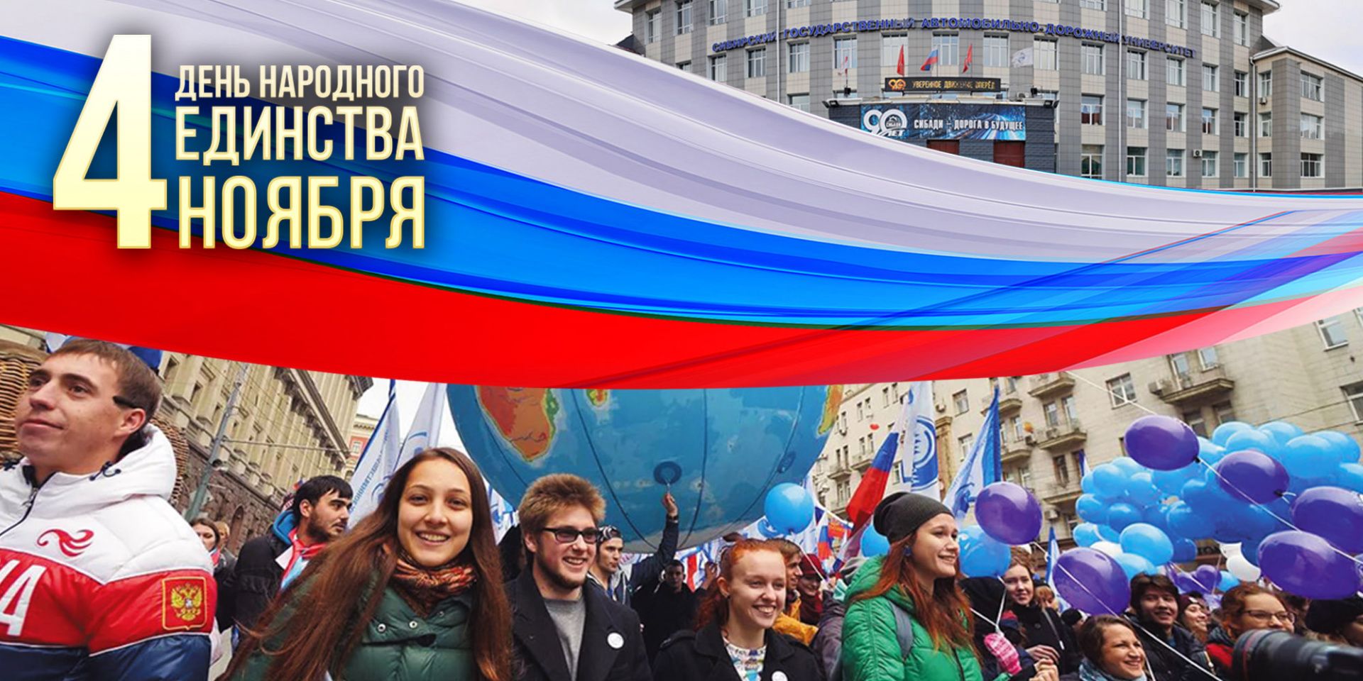 День народного единства