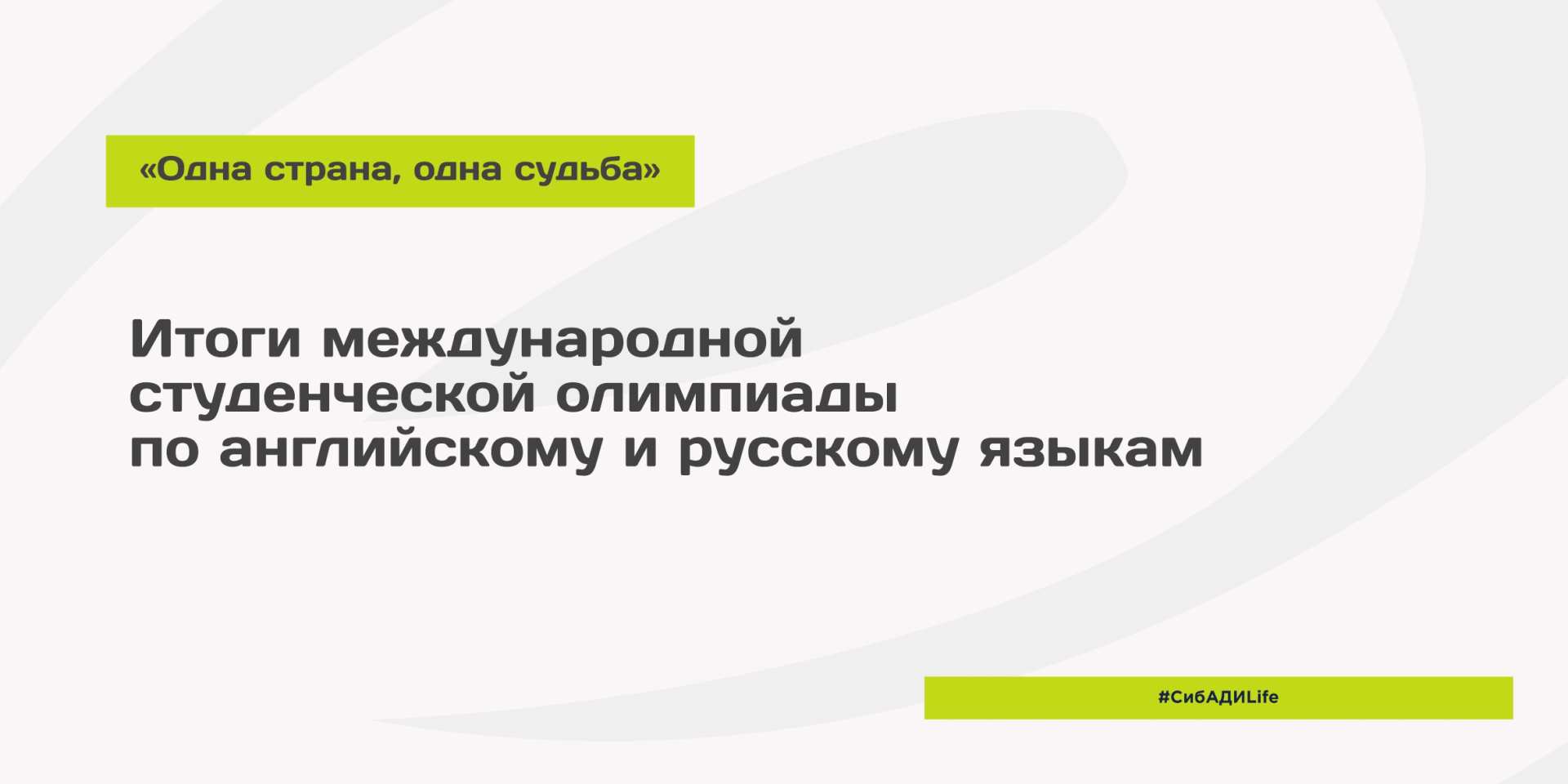 Международная студенческая олимпиада 