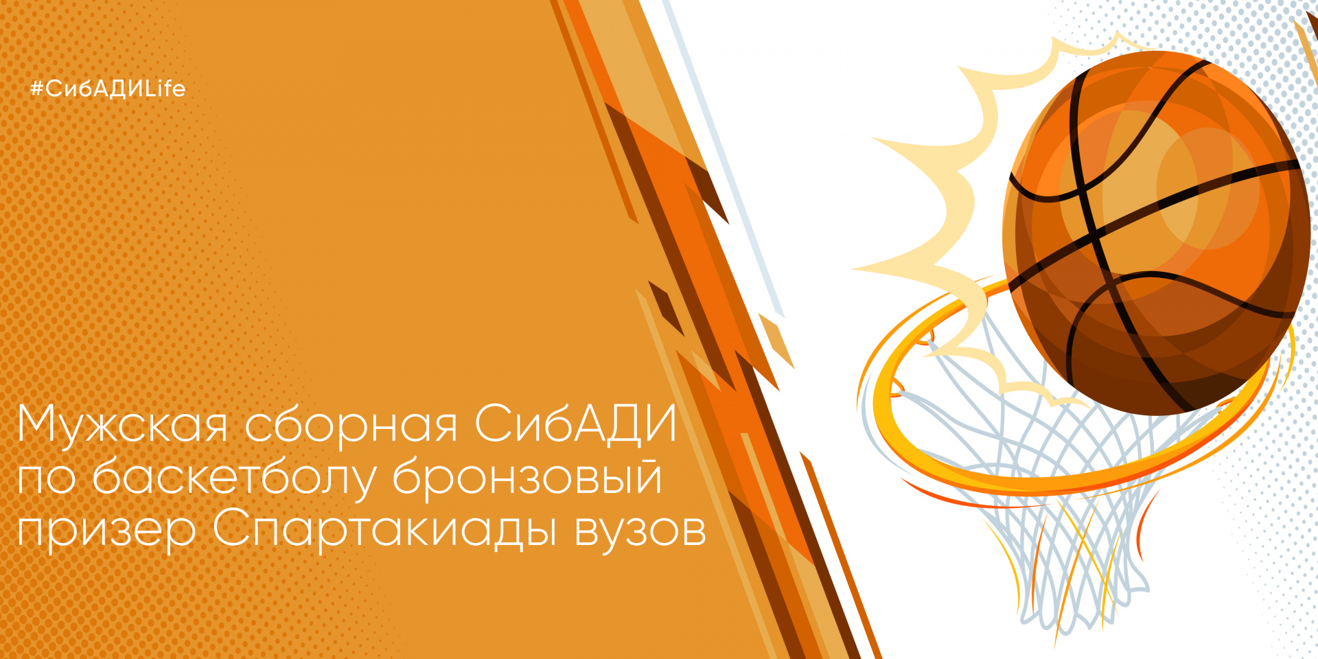 Итоги мужского баскетбольного турнира среди ВУЗов