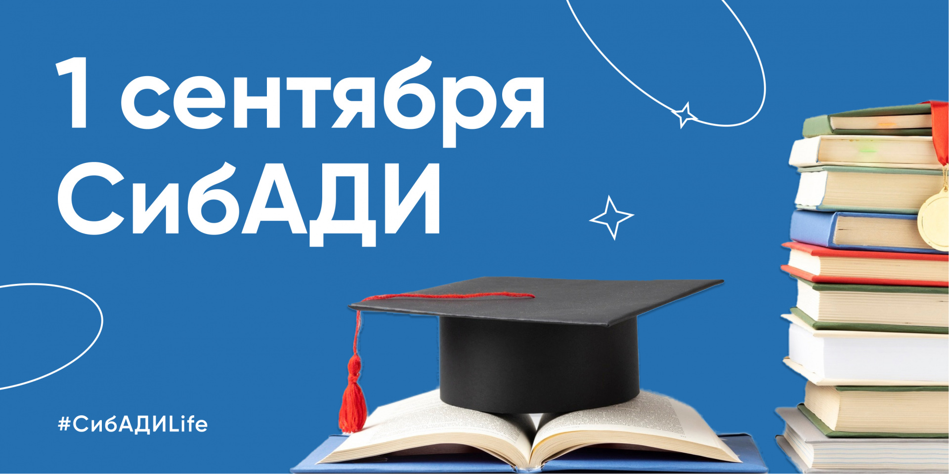 Поздравление с Днём знаний от О. Н. Смолина