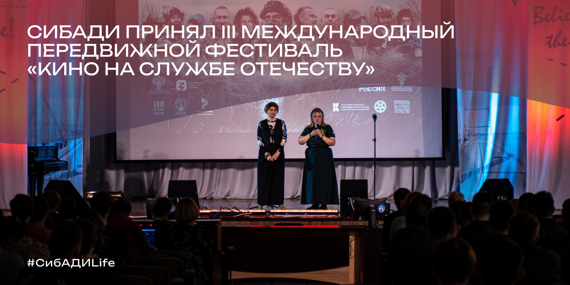  III Международный передвижной фестиваль «Кино на службе Отечеству»