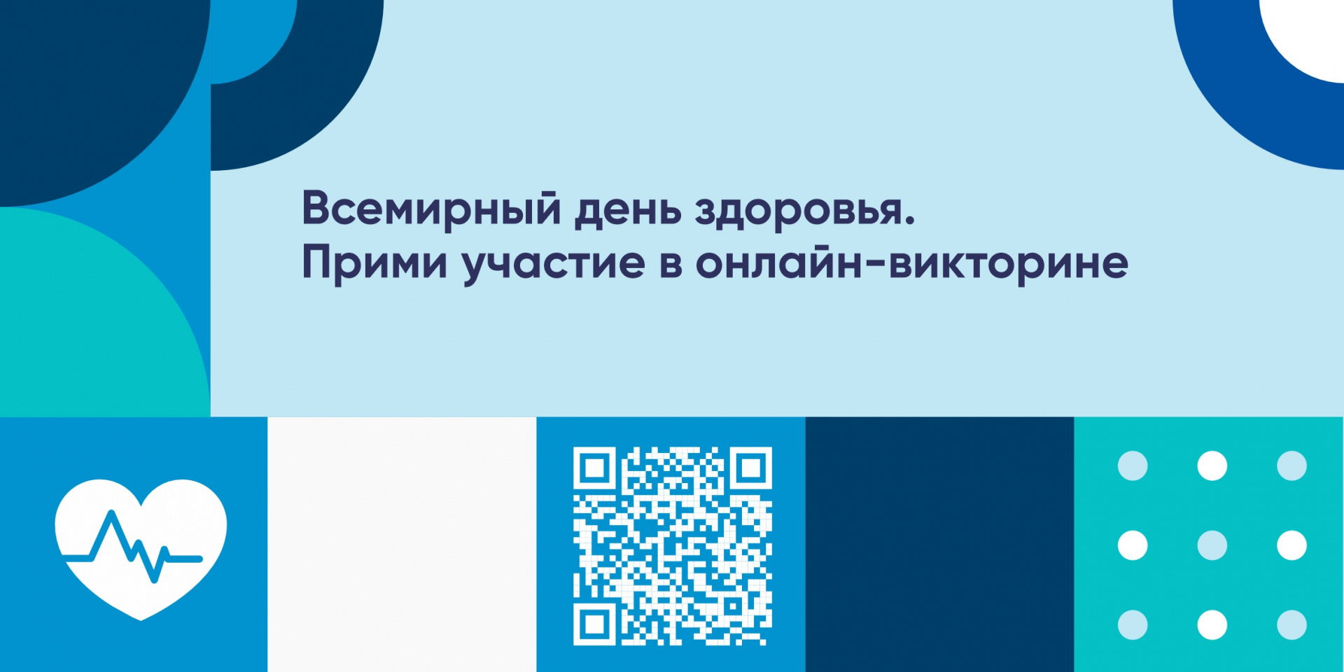 Проверь свои знания в викторине по правилам здорового образа жизни 