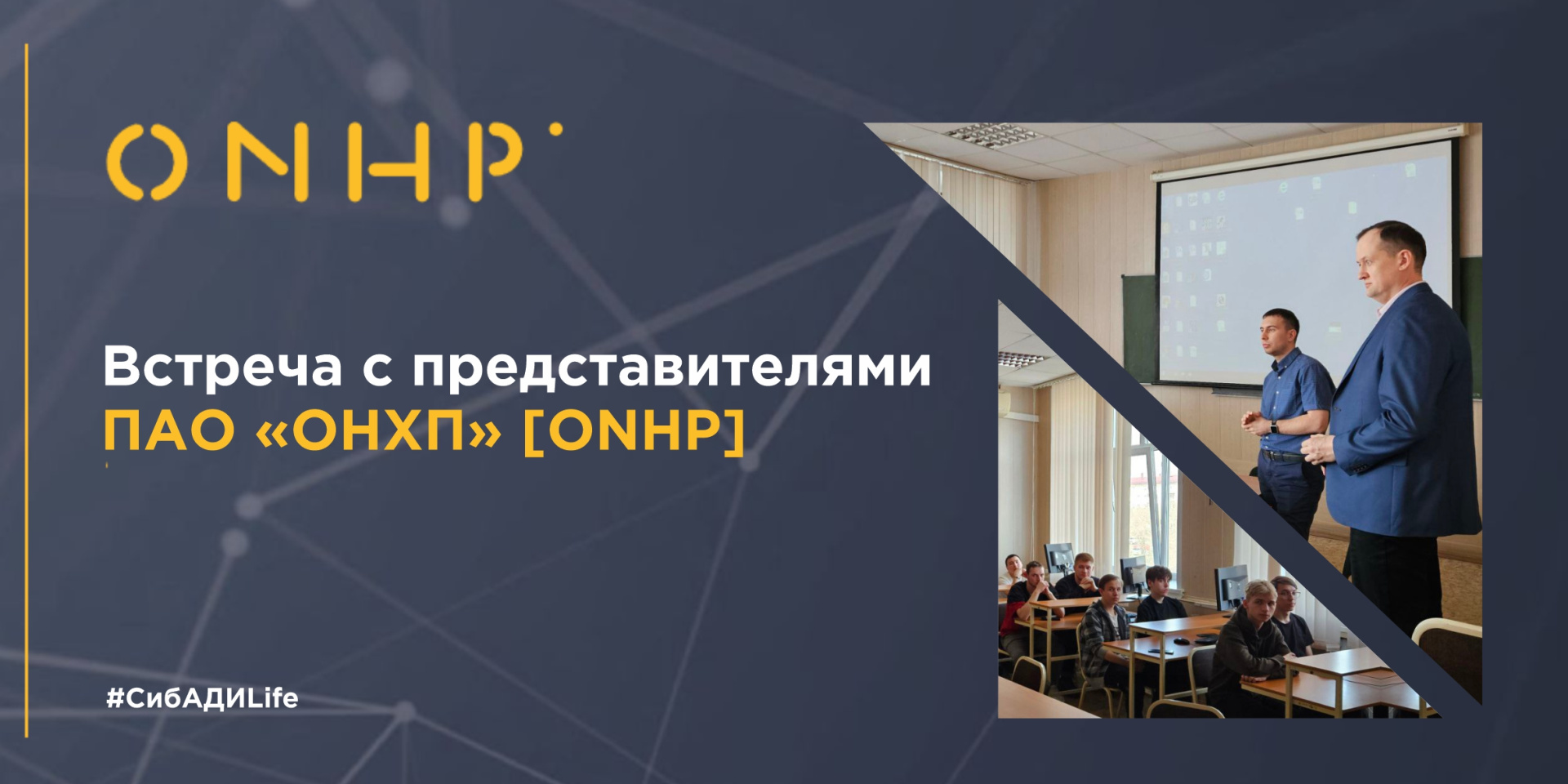 Встреча с представителями ПАО «ОНХП»
