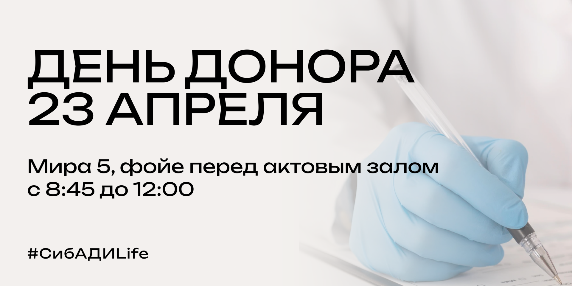 День донора в СибАДИ 