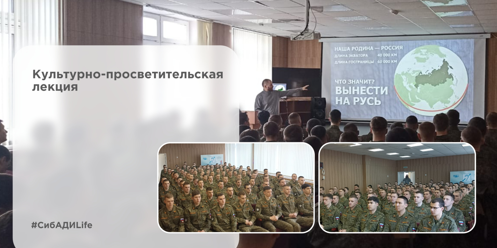 Культурно-просветительская лекция 