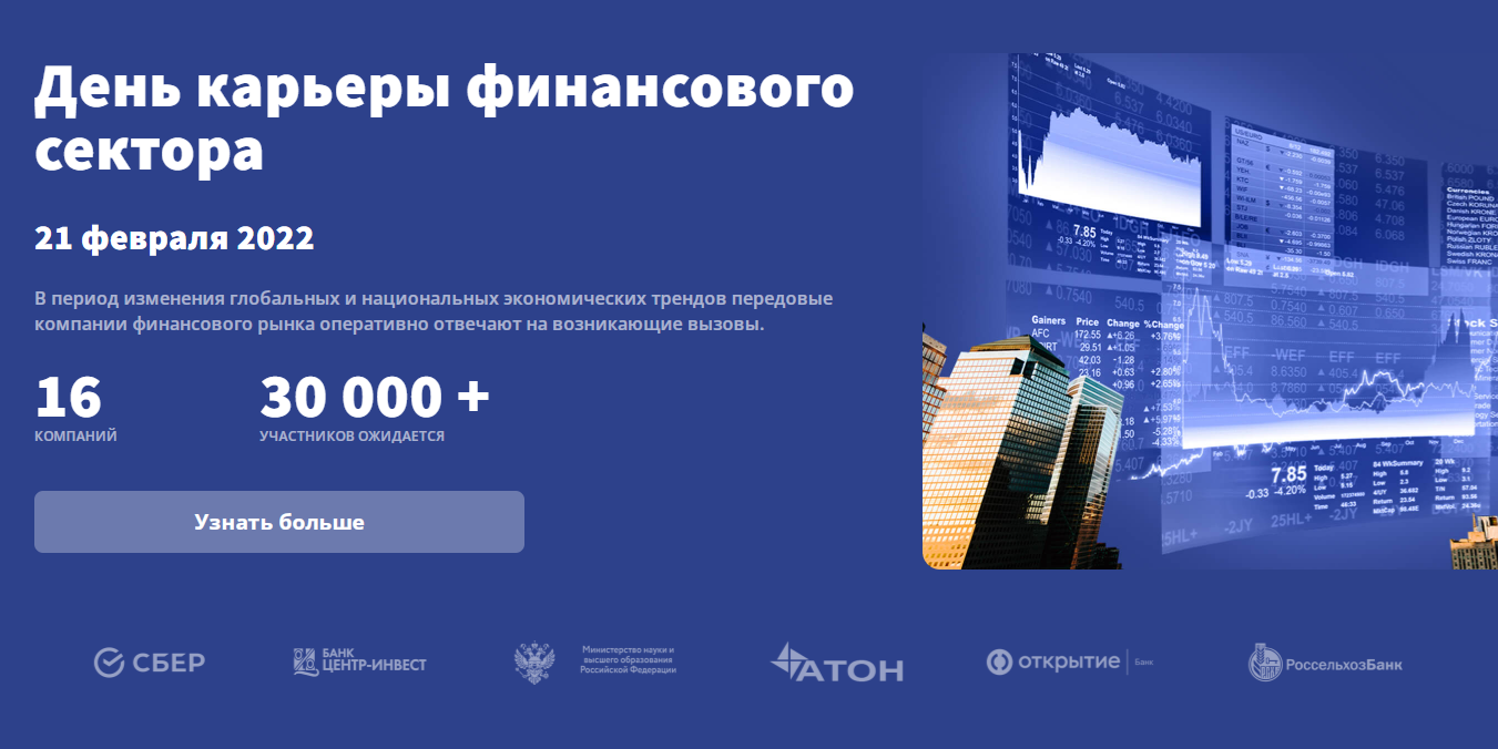 День карьеры