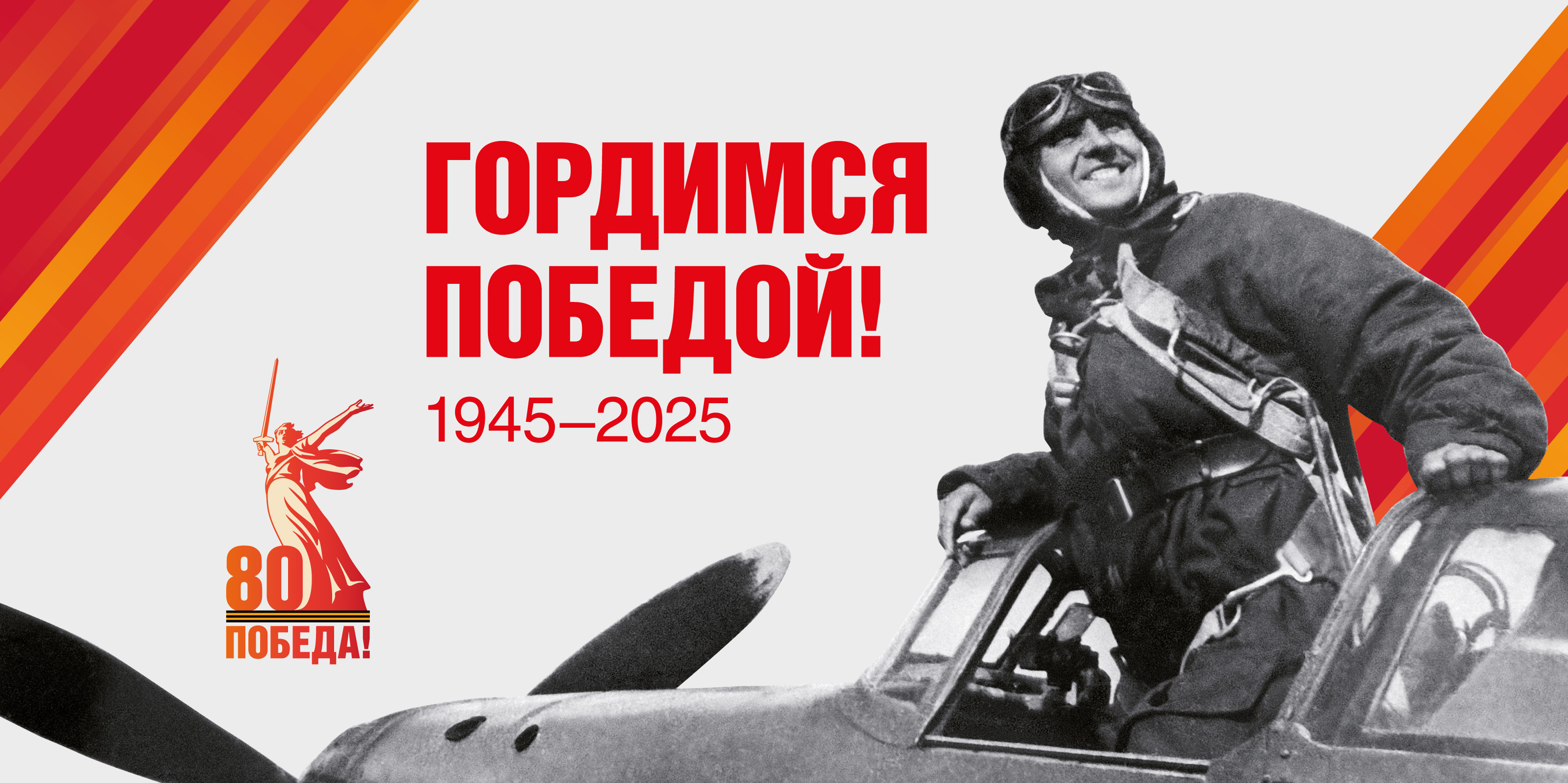 9 мая. День Победы