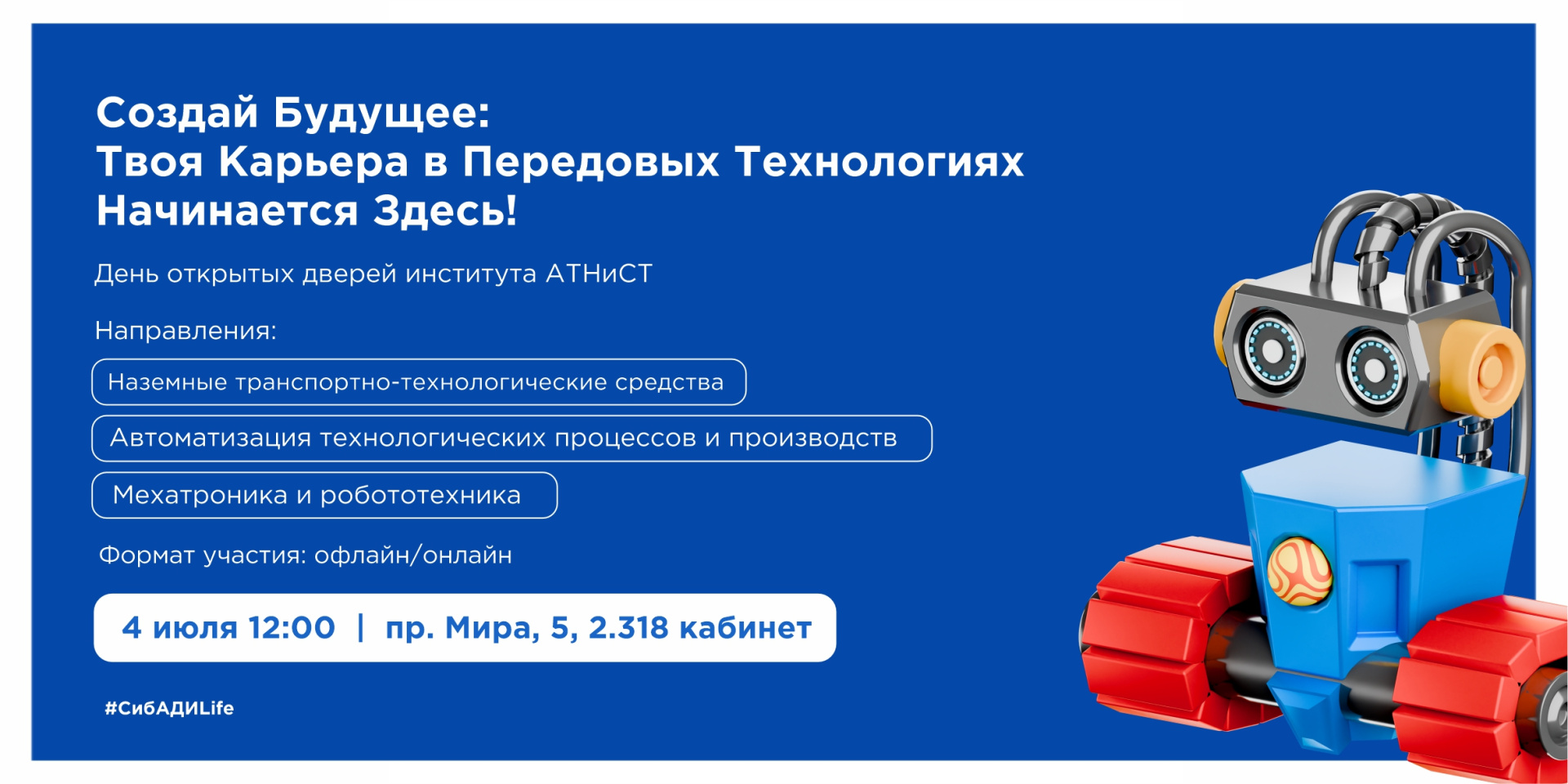 Встреча с абитуриентами мехатроника, робототехника и многое другое 