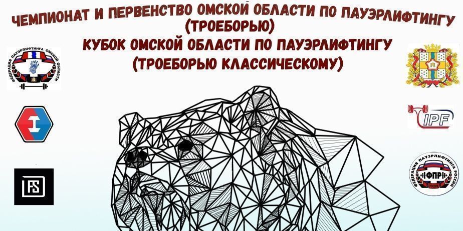 Сборная СибАДИ по пауэрлифтингу бронзовый призер  первенства Омской области 2021 года