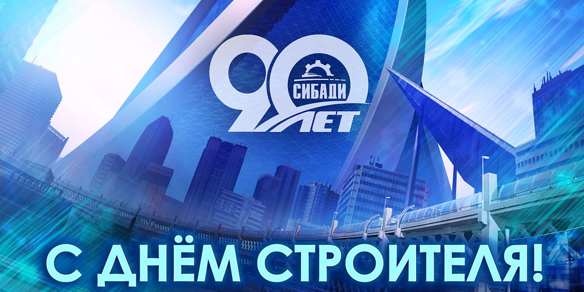 Поздравление ректора А.П. Жигадло с Днём строителя