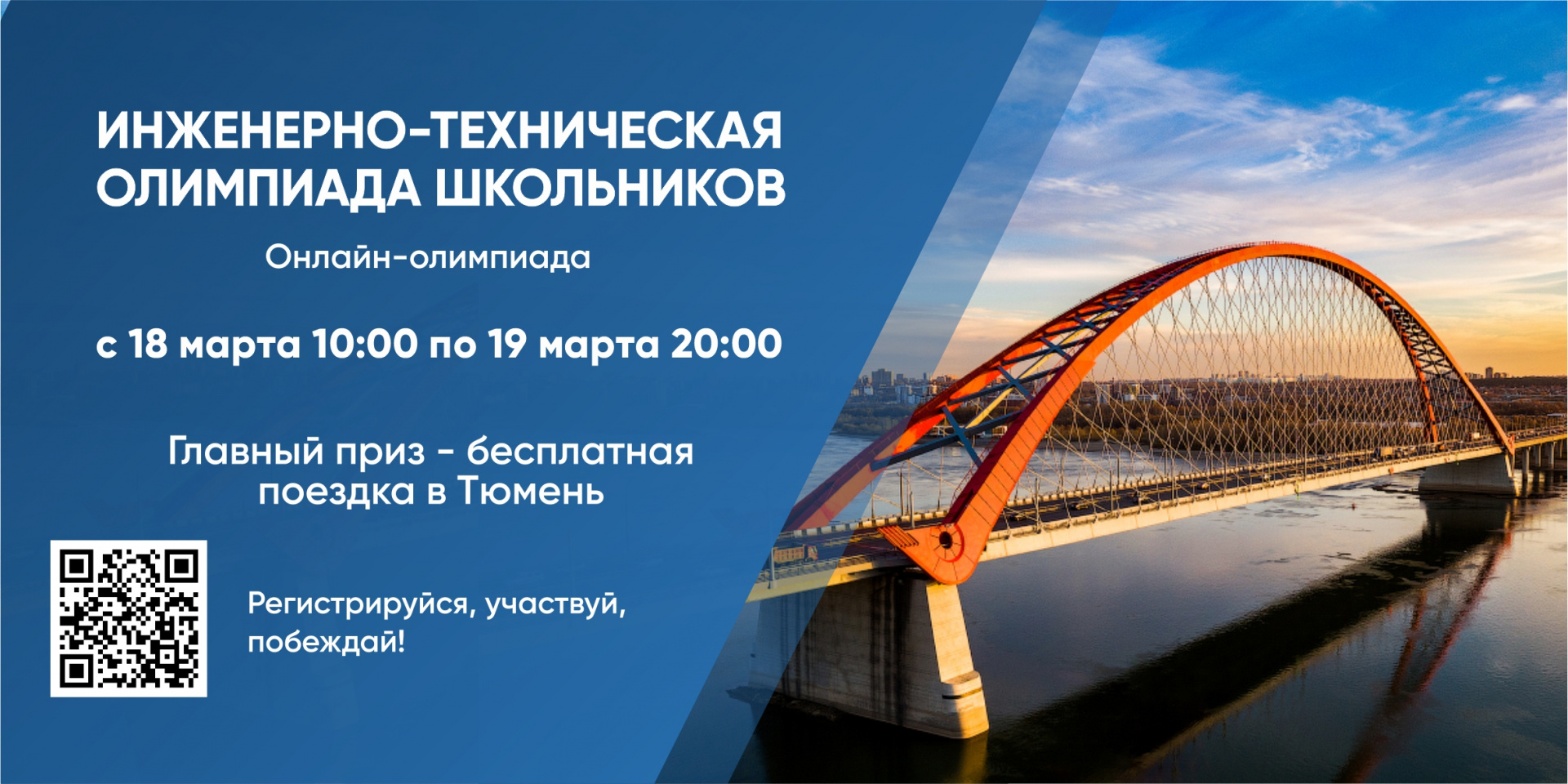 Участвуй в Олимпиаде – поступай в вуз!