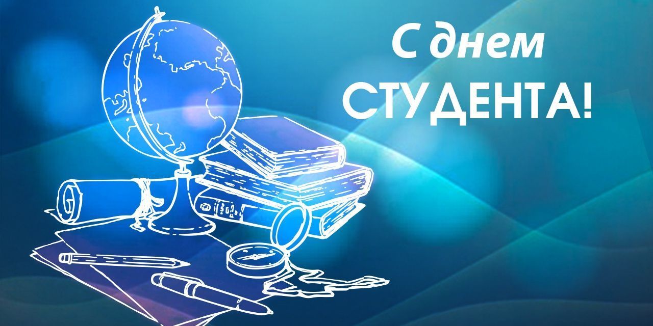 Поздравление О.Н. Смолина с днём студента!