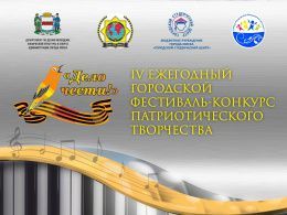 Приглашаем принять участие в городском фестивале-конкурсе патриотического творчества «Дело чести!»