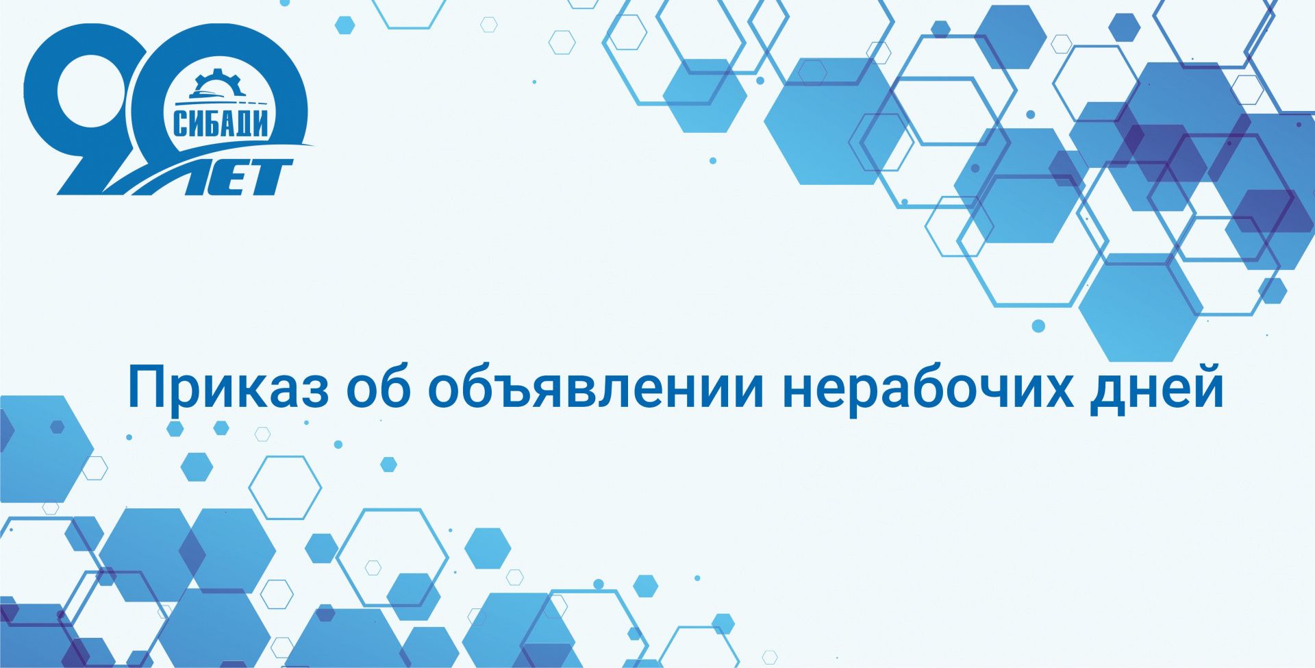 Приказ об объявлении нерабочих дней 24.06.2020 и 1.07.2020 года