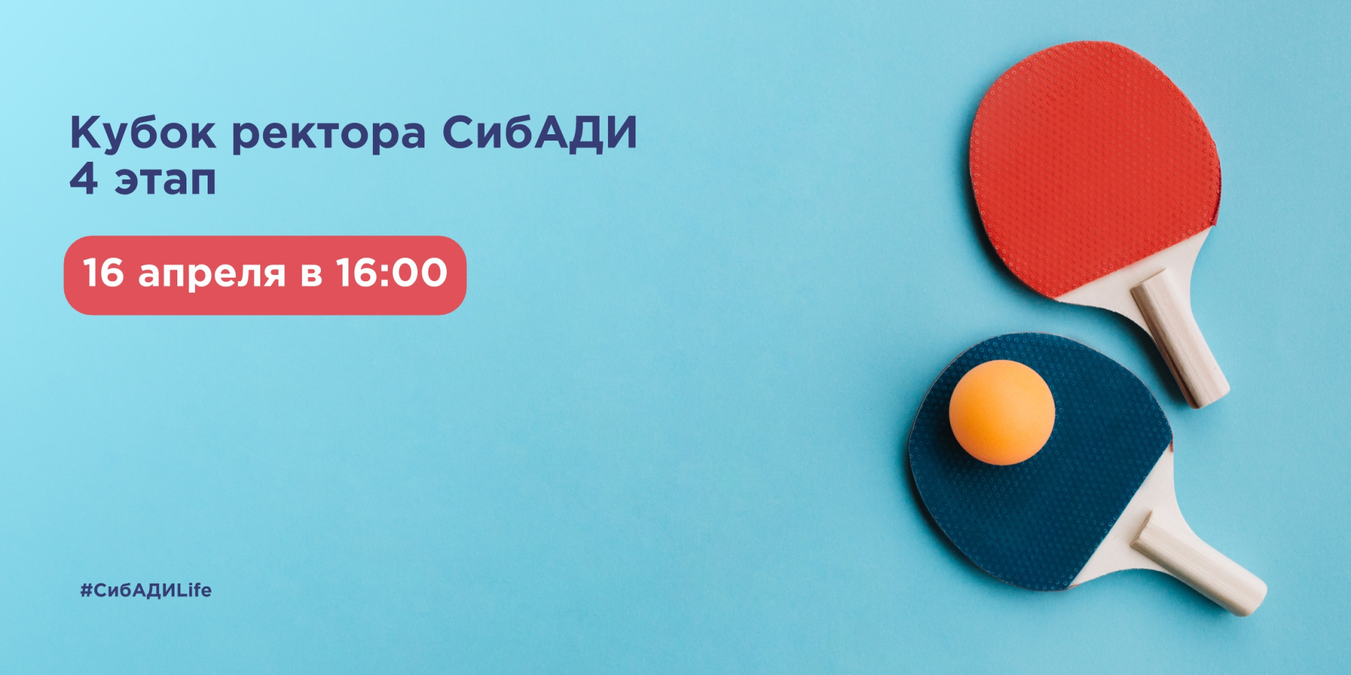 4 этап Кубка Ректора СибАДИ по настольному теннисУ