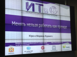 В Омске начал работу IT- форум