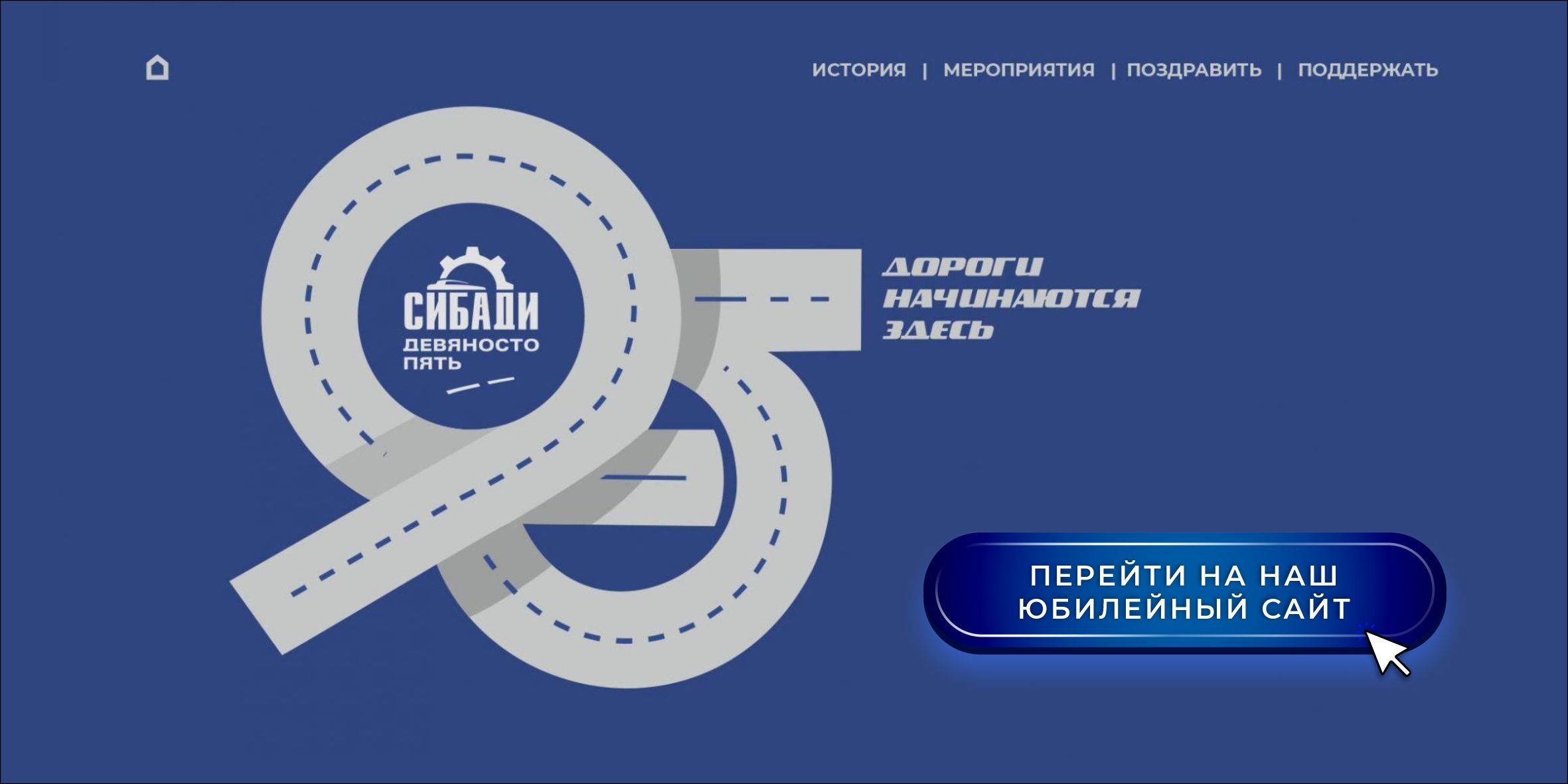 95 лет