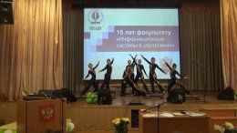 Юбилей факультета «Информационные системы в управлении»