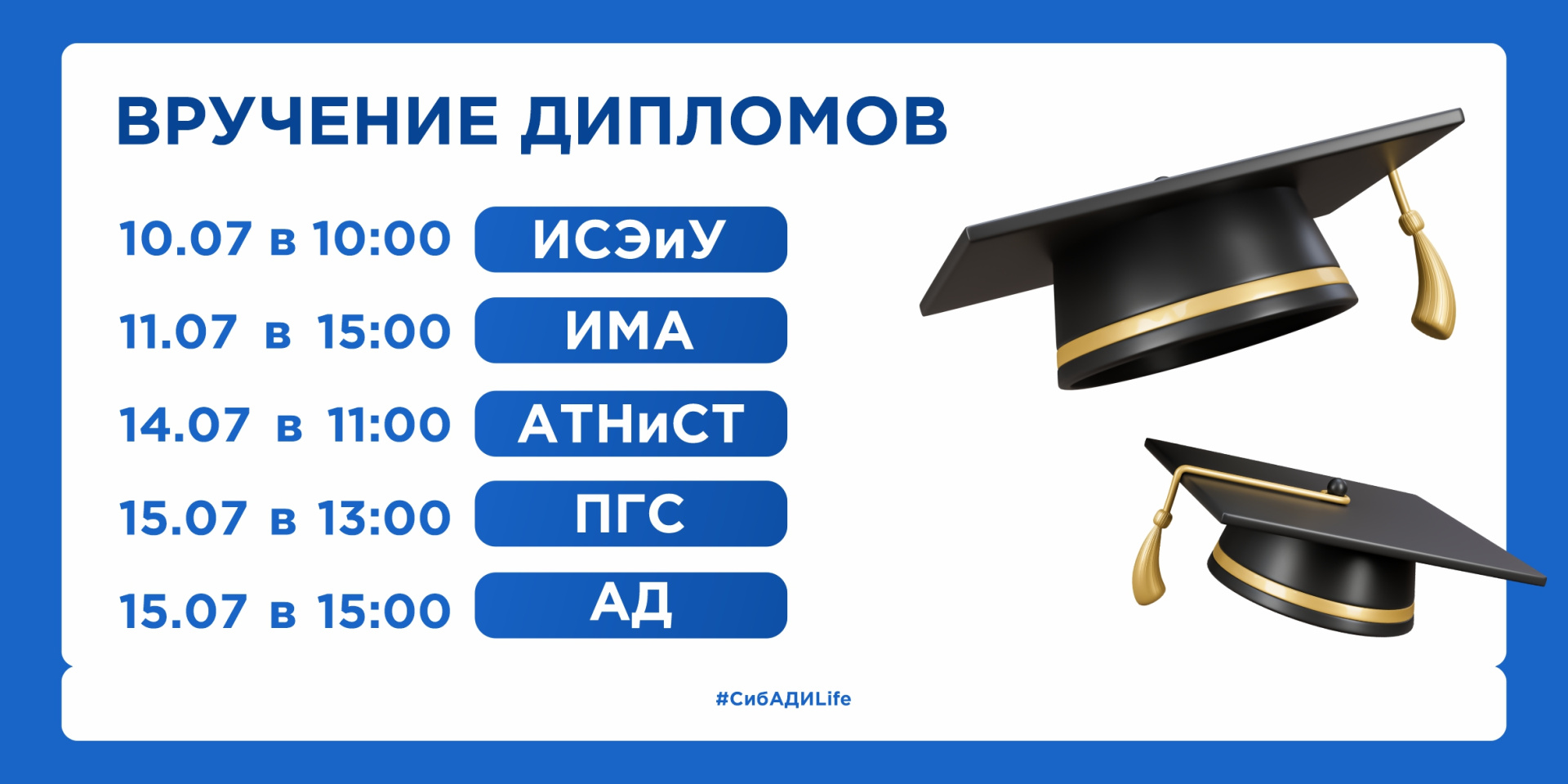 Вручение дипломов. Дата и время.