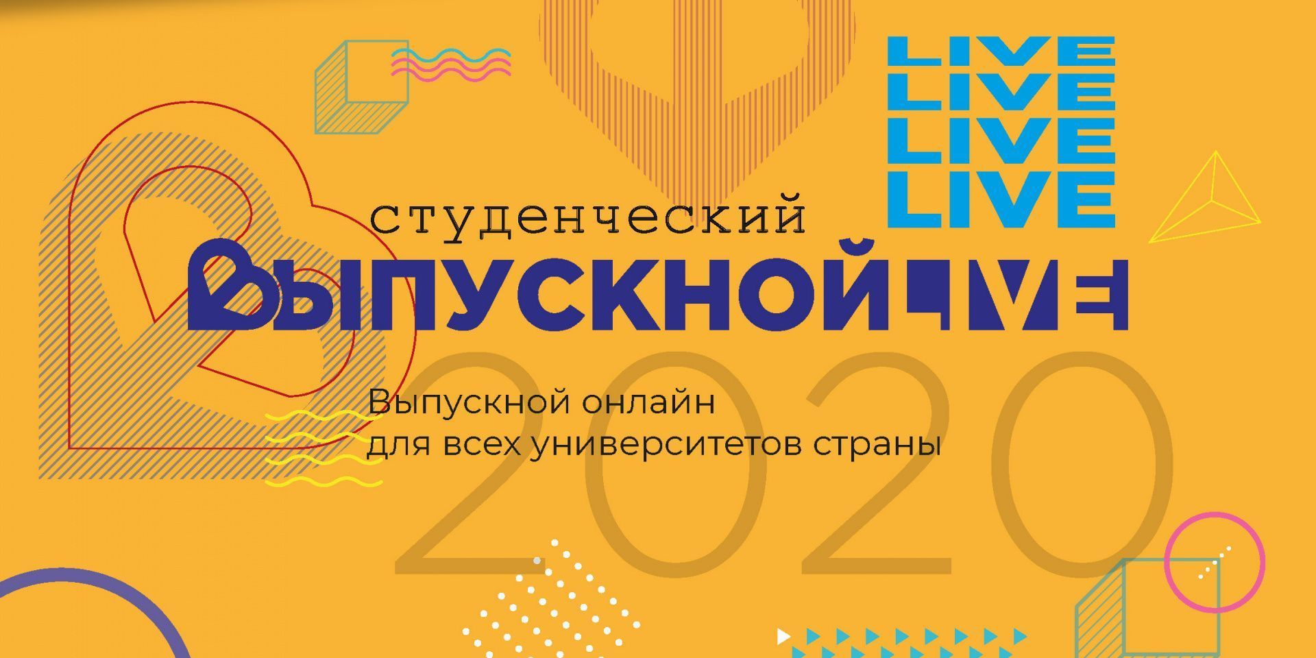 Выпускной LIFE