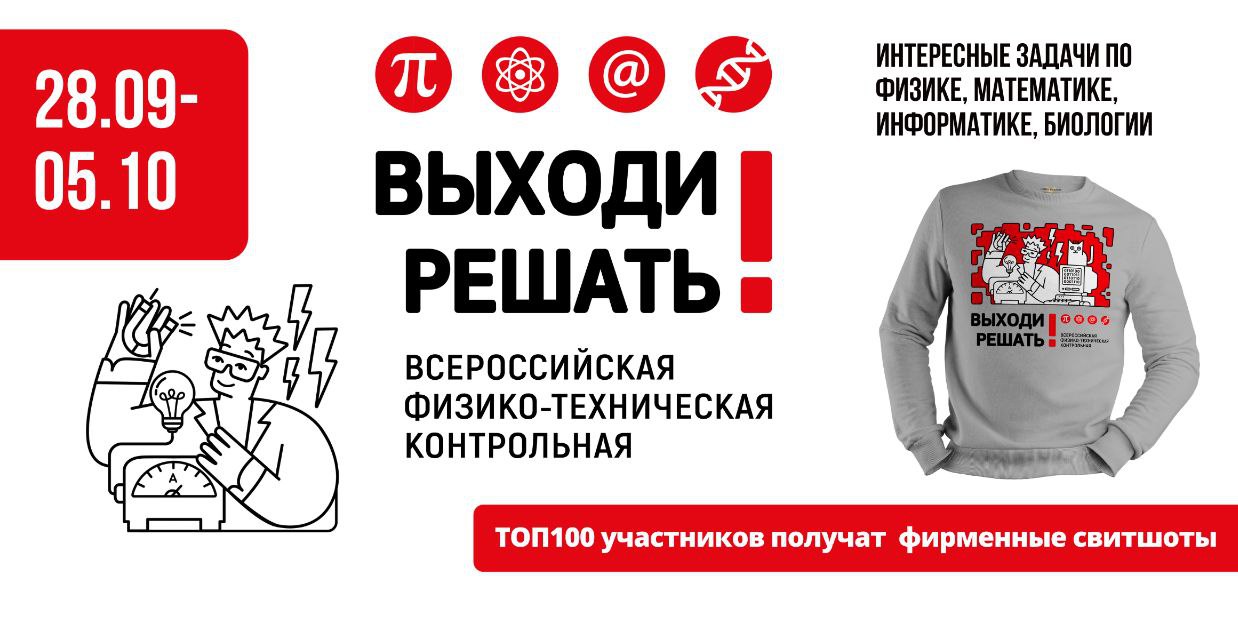 Выходи решать!
