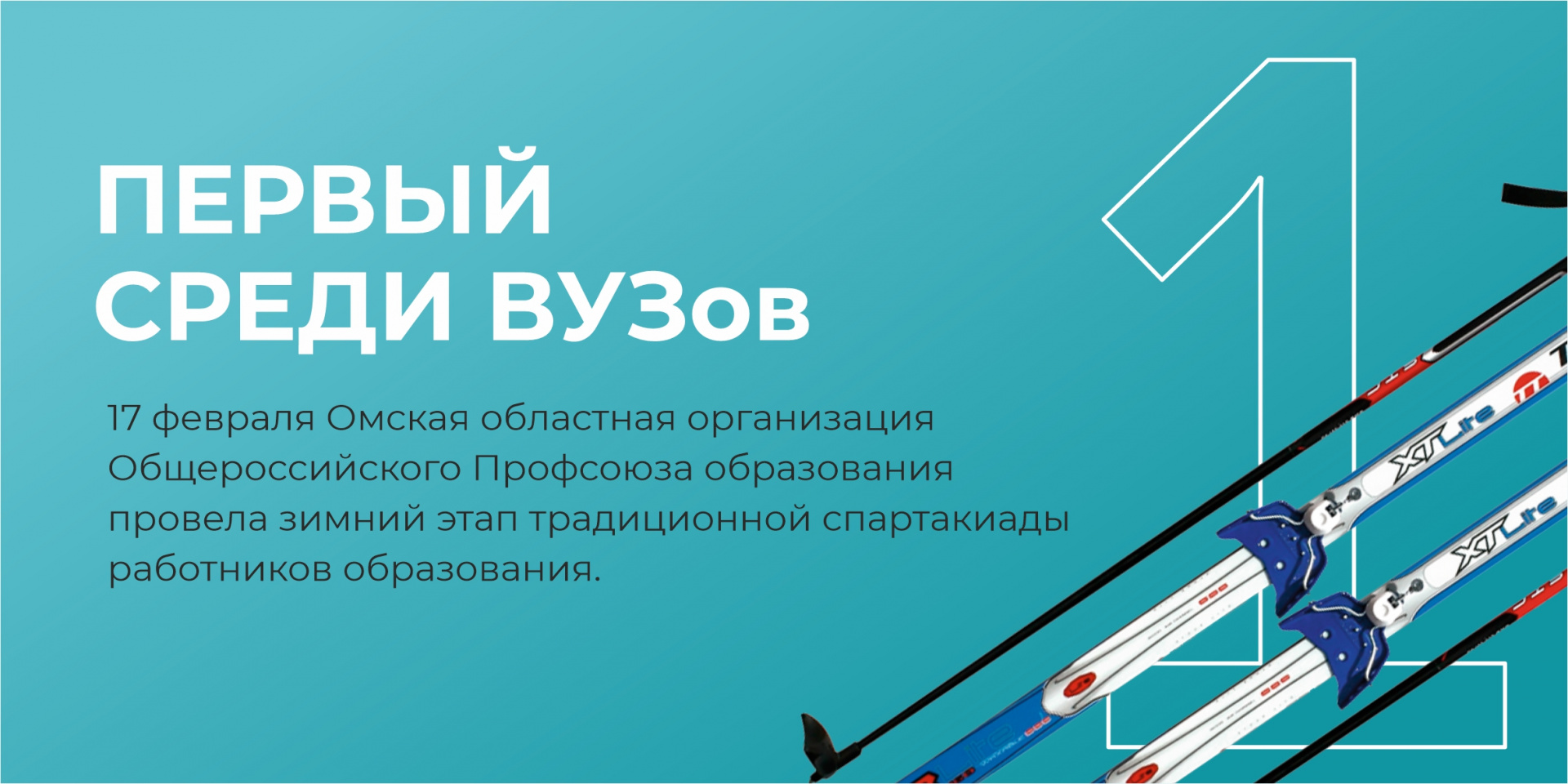 Первый среди ВУЗов 