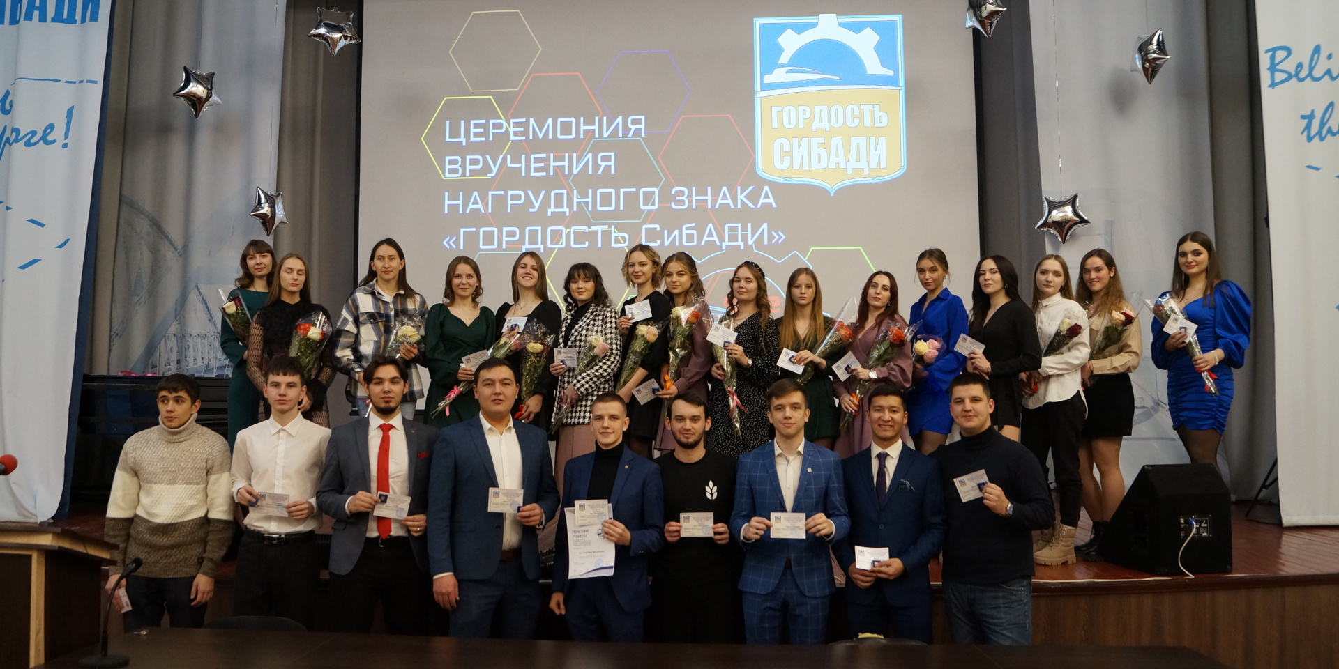 Гордость СибАДИ