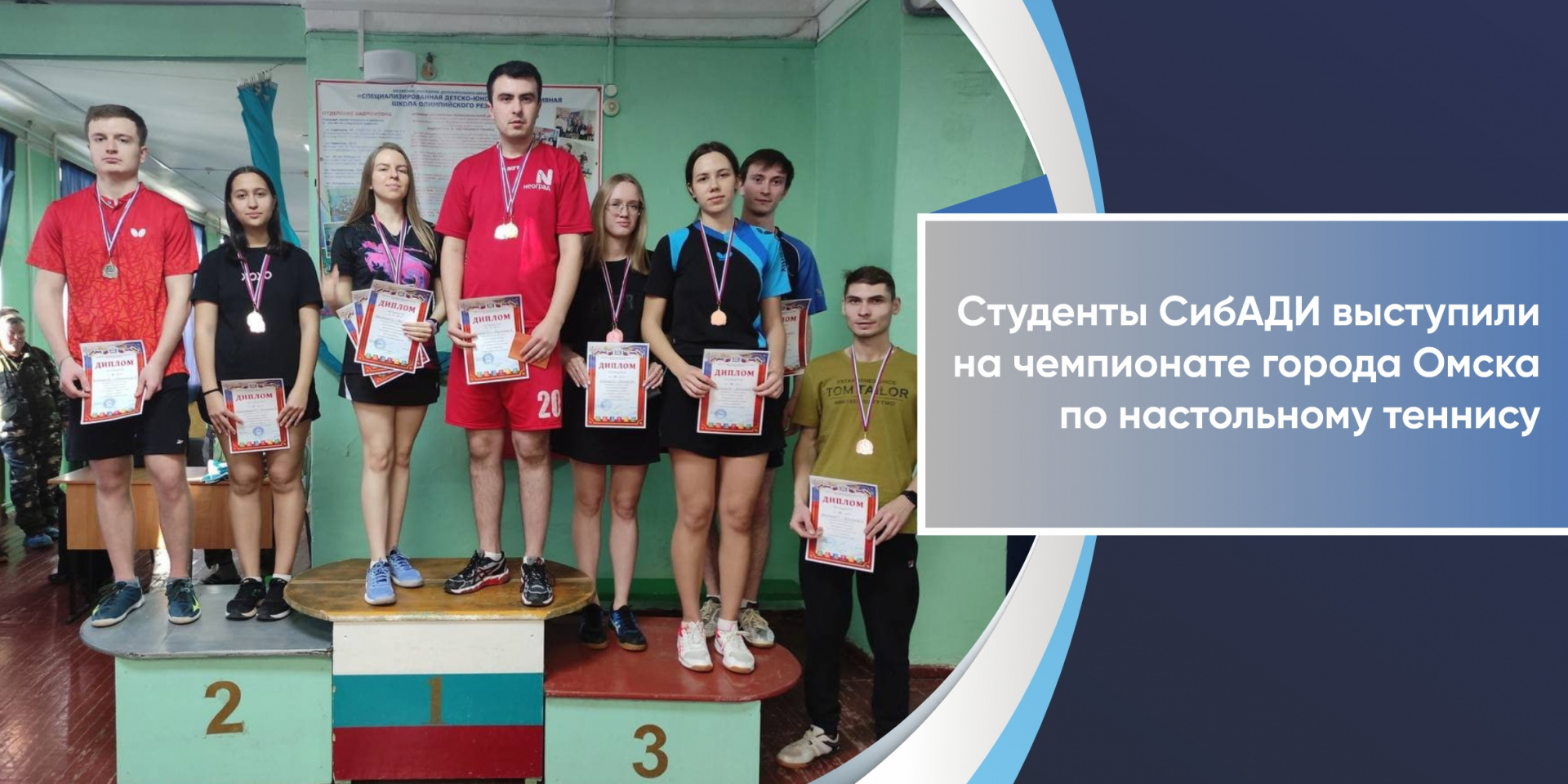 Студенты СибАДИ на чемпионате города Омска по настольному теннису