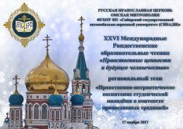 Круглый стол «Нравственно-патриотическое воспитание студенческой молодежи в контексте православных традиций»