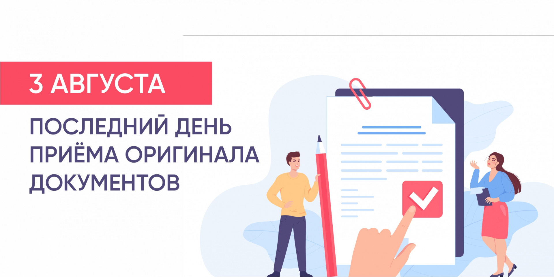 Последний день приёма оригинала документов 