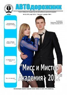 Март 2012