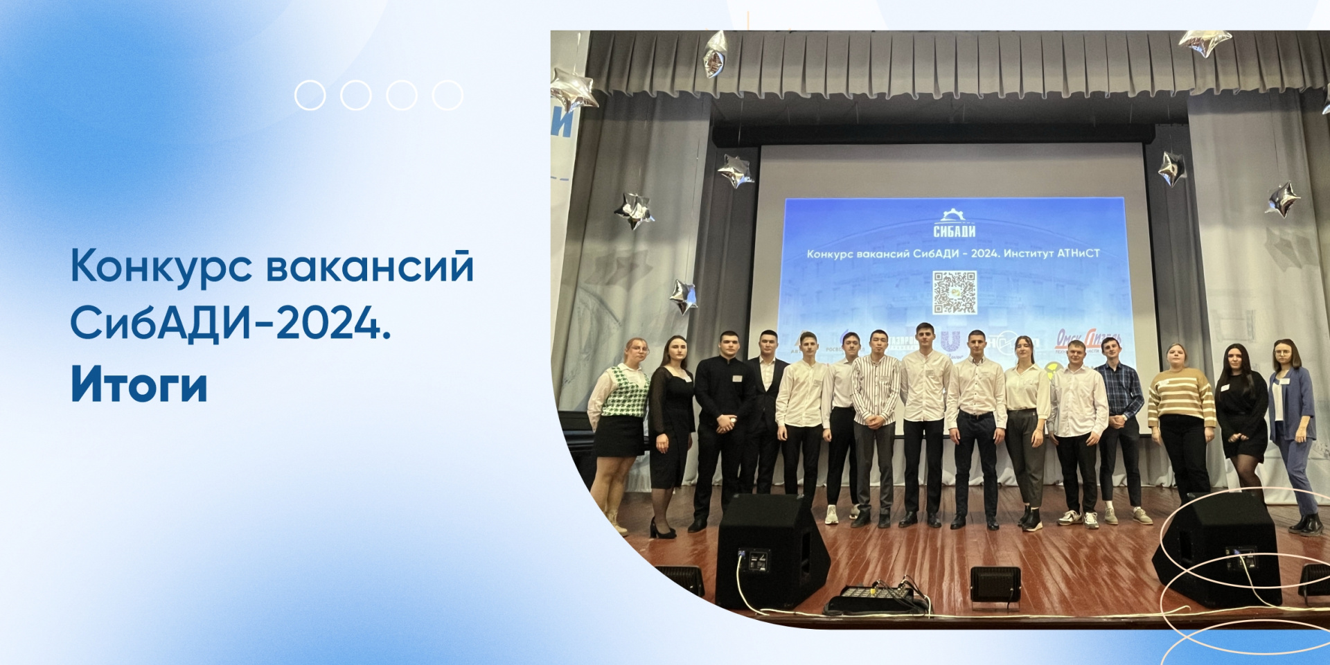 Студенты познакомились с будущими работодателями: в СибАДИ прошел Конкурс вакансий