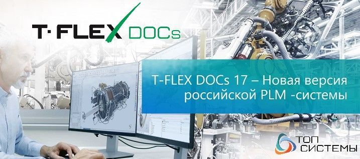 Партнерство с компанией «Топ Системы»
