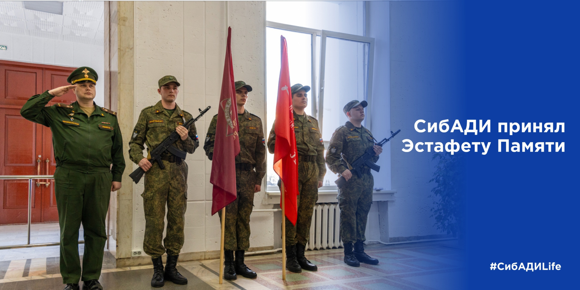 СибАДИ принял Эстафету Памяти