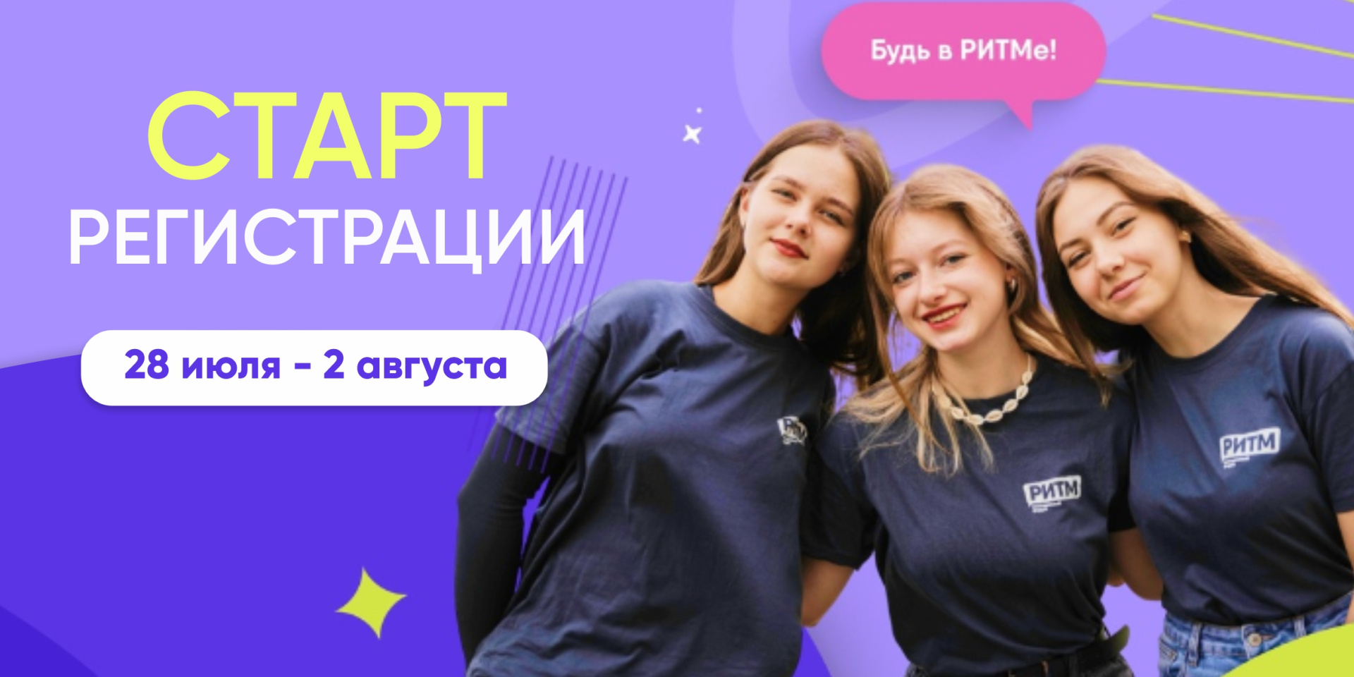 Регистрация на РИТМ открыта