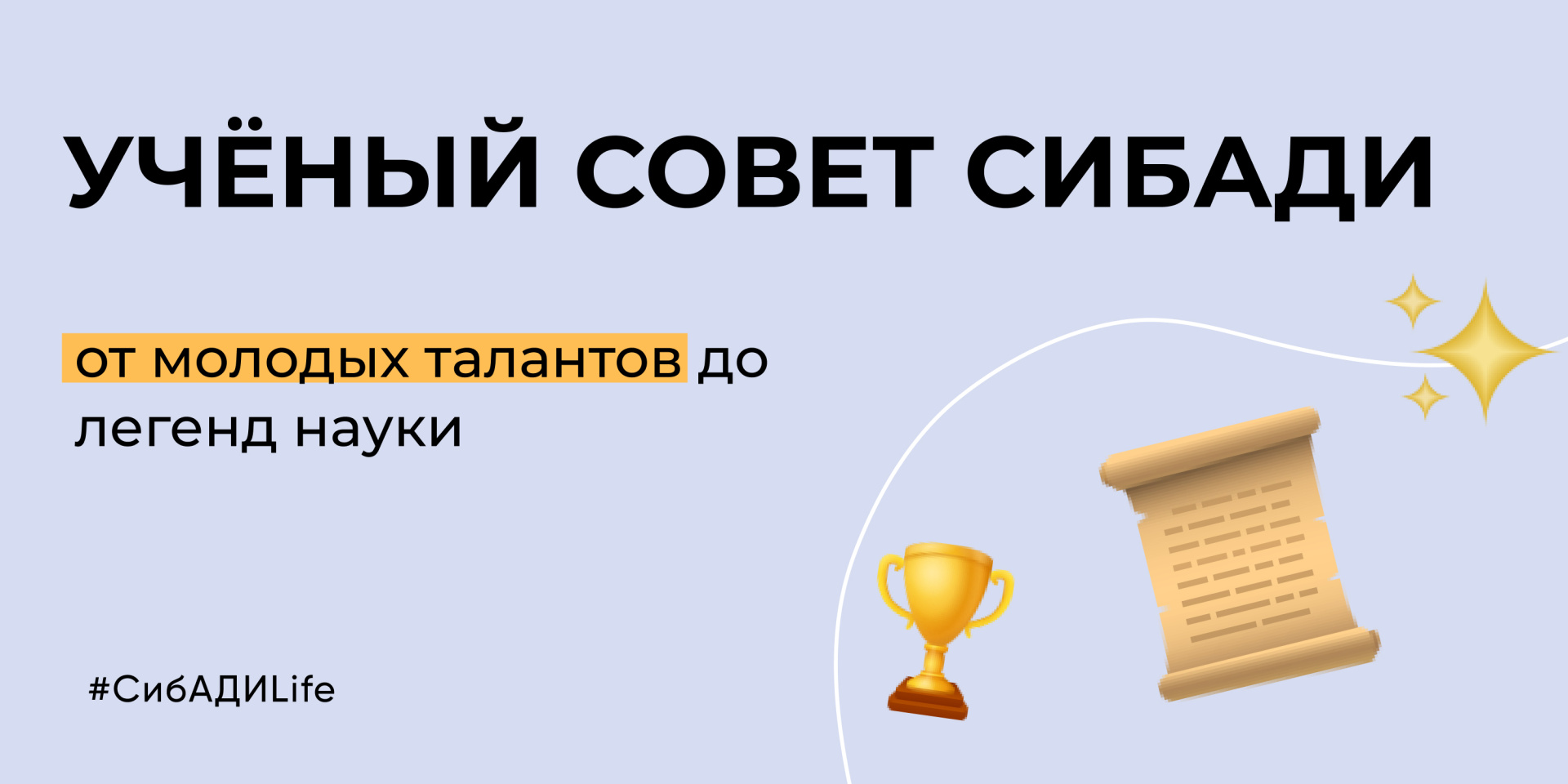 Учёный совет 2025, подвели важные итоги 